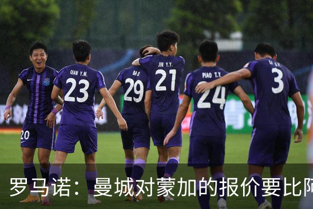 罗马诺：曼城对蒙加的报价要比阿森纳优渥得多，马雷斯卡亲自对话